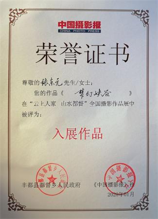 合川区摄影家协会2020年度会员作品获奖、入选近200幅