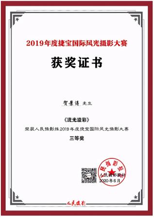 合川区摄影家协会2020年度会员作品获奖、入选近200幅